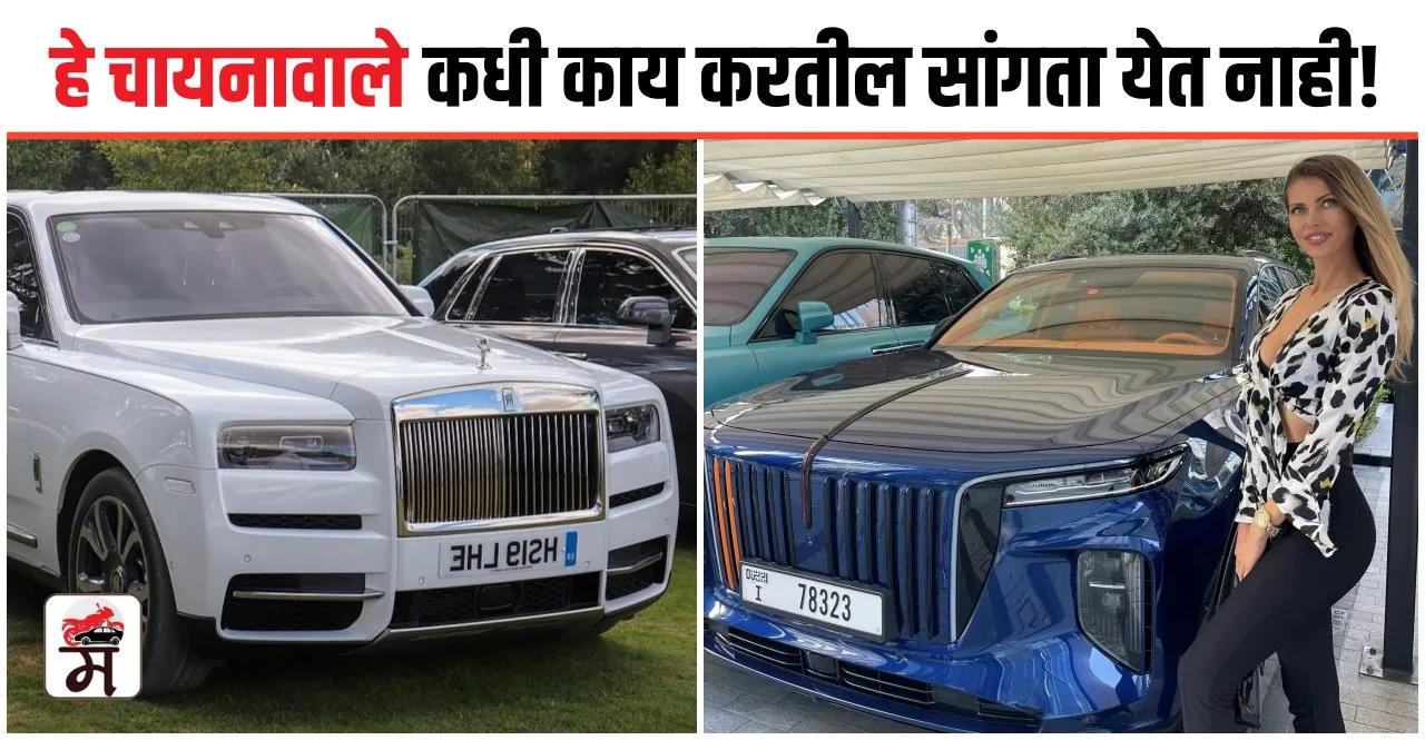 Rolls Royce Cullinan Copy Car Hongqi E-HS9 Details In Marathi