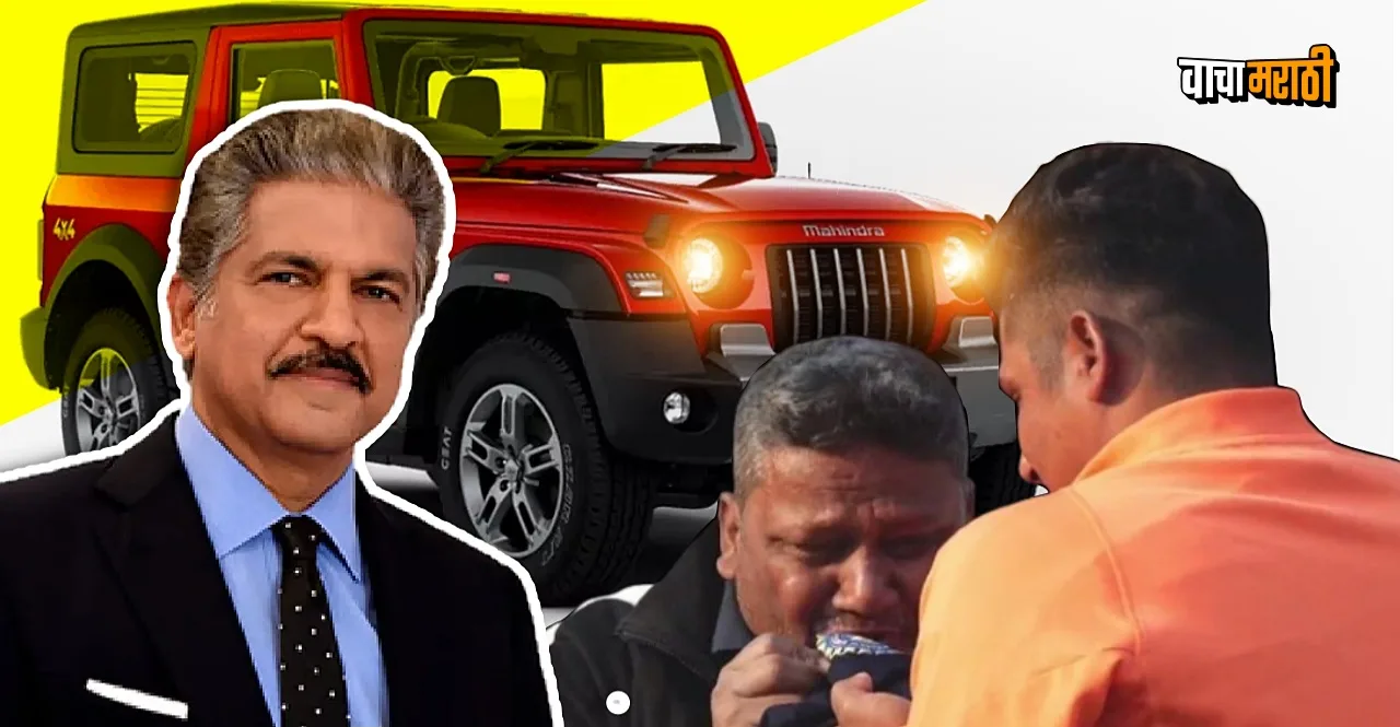 Anand Mahindra Offers a Thar suv to father of sarfaraz khan naushad khan