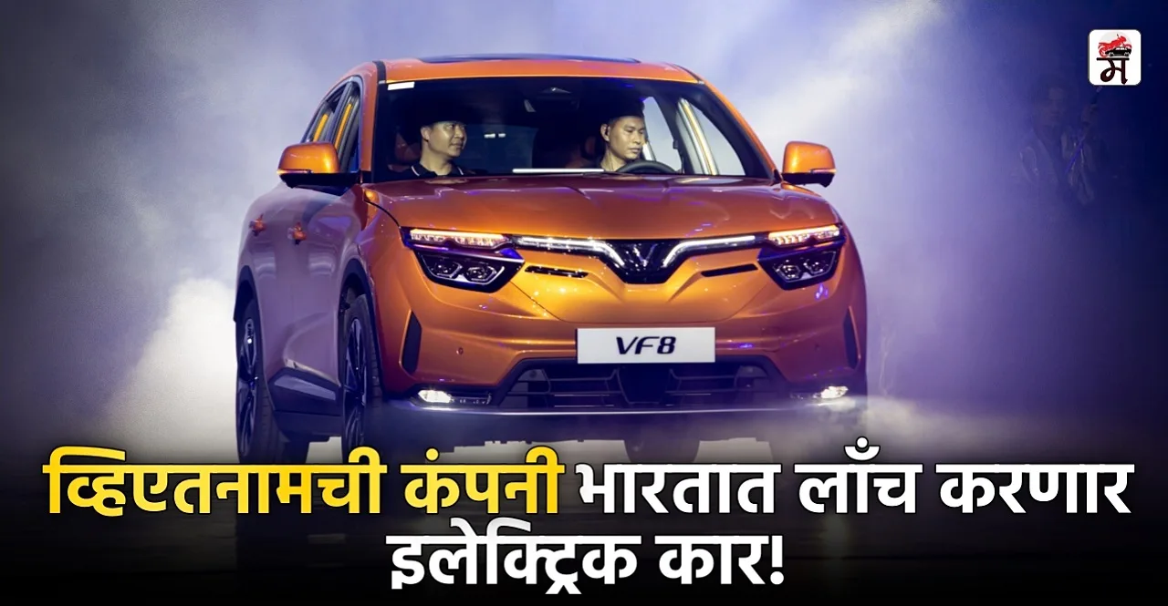 VinFast Electric Vehicles In India to start operations soon