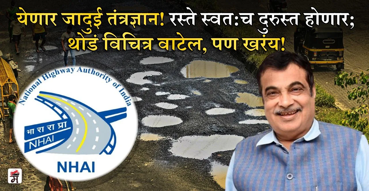 Self-healing roads may soon be a reality says NHAI