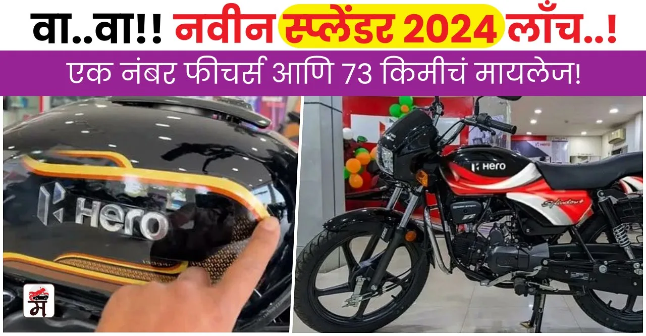New-gen Hero Splendor Plus Xtec 2.0 launched at Rs 83000