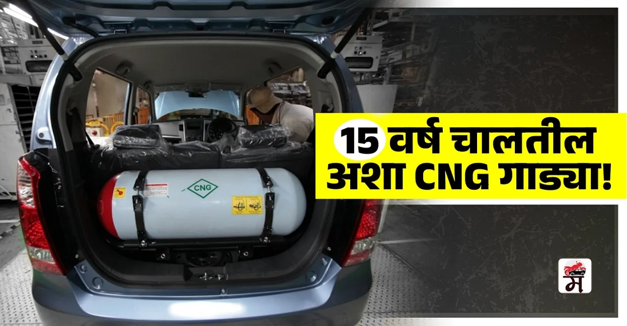 best CNG car for long term use in India and low maintainence