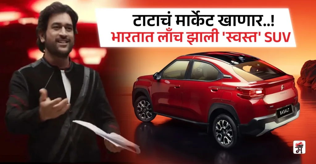 Citroen Basalt launched in India at Rs. 7.99 lakh check details