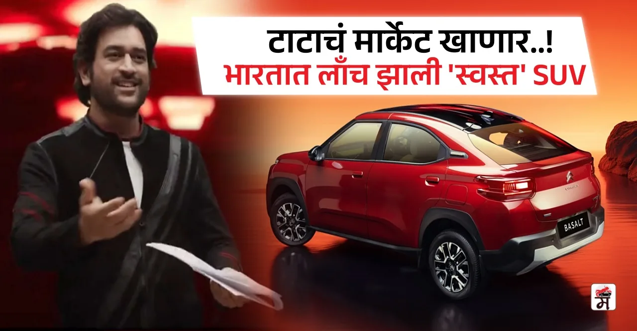 Citroen Basalt launched in India at Rs. 7.99 lakh check details