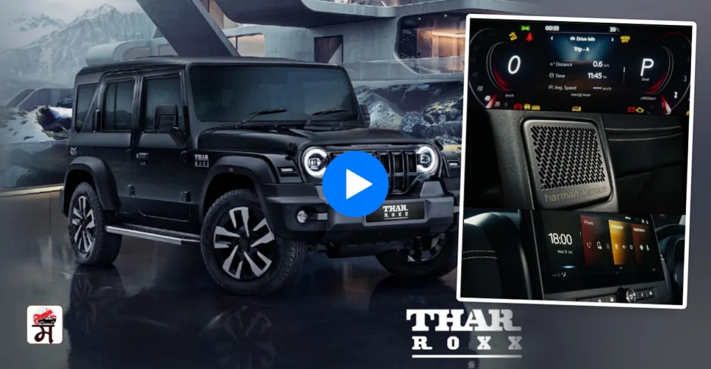 Mahindra Thar Roxx Features All you need to know about 5-door SUV In Marathi