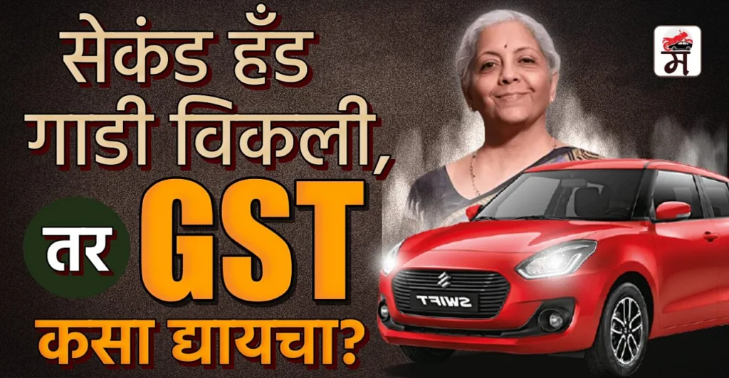 GST On Used Cars Know How does tax affect you