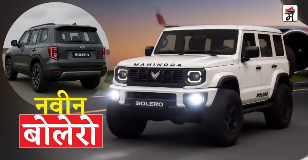 New Mahindra Bolero 2026 spotted testing