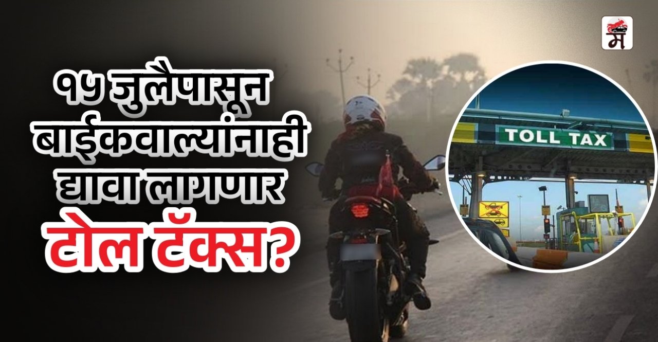 Fact Check Two-Wheelers Need To Pay Toll Tax from July 15 2025