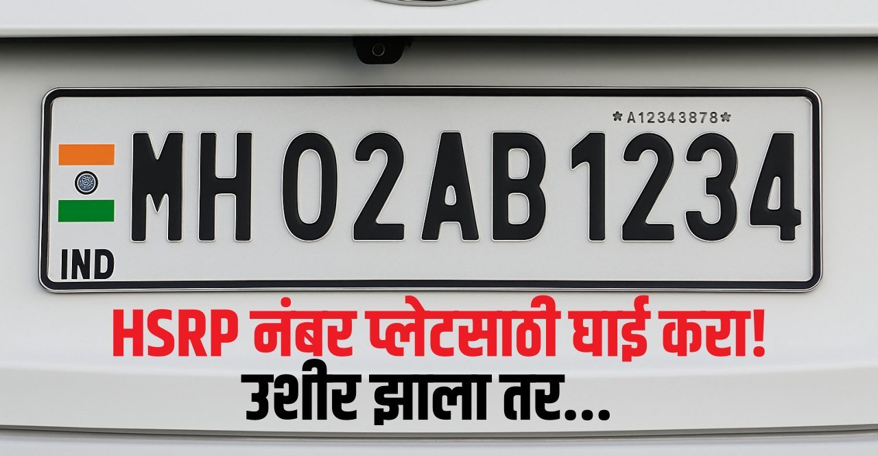 HSRP Number Plate