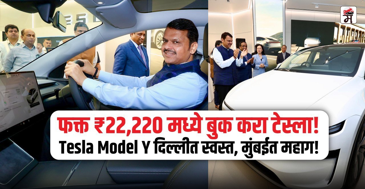 Tesla Model Y India Launch