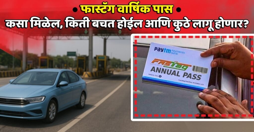 Fastag Annual Pass