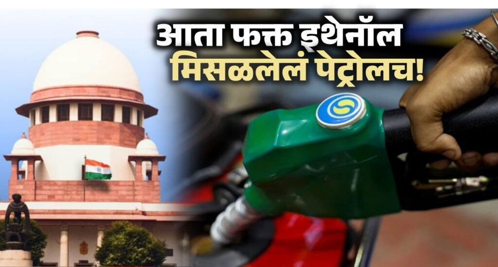 Ethanol petrol India