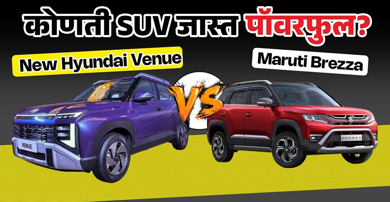 New Hyundai Venue vs Maruti Brezza