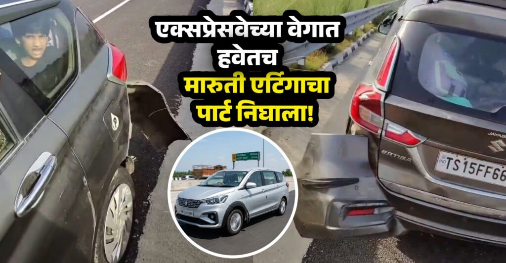 Maruti Suzuki Ertiga Build Quality Viral Video